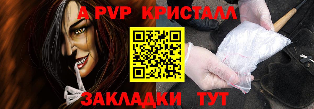 A-PVP Crystall Лобня