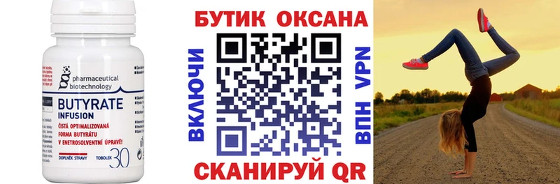 БУТИРАТ 1.4BDO  Лобня 