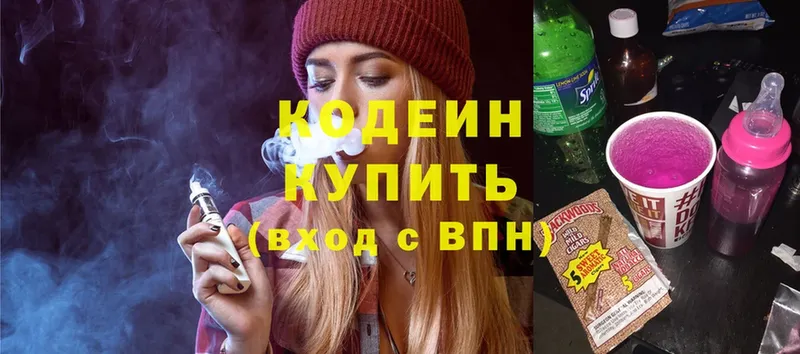 цены наркотик  Лобня  Кодеиновый сироп Lean напиток Lean (лин) 