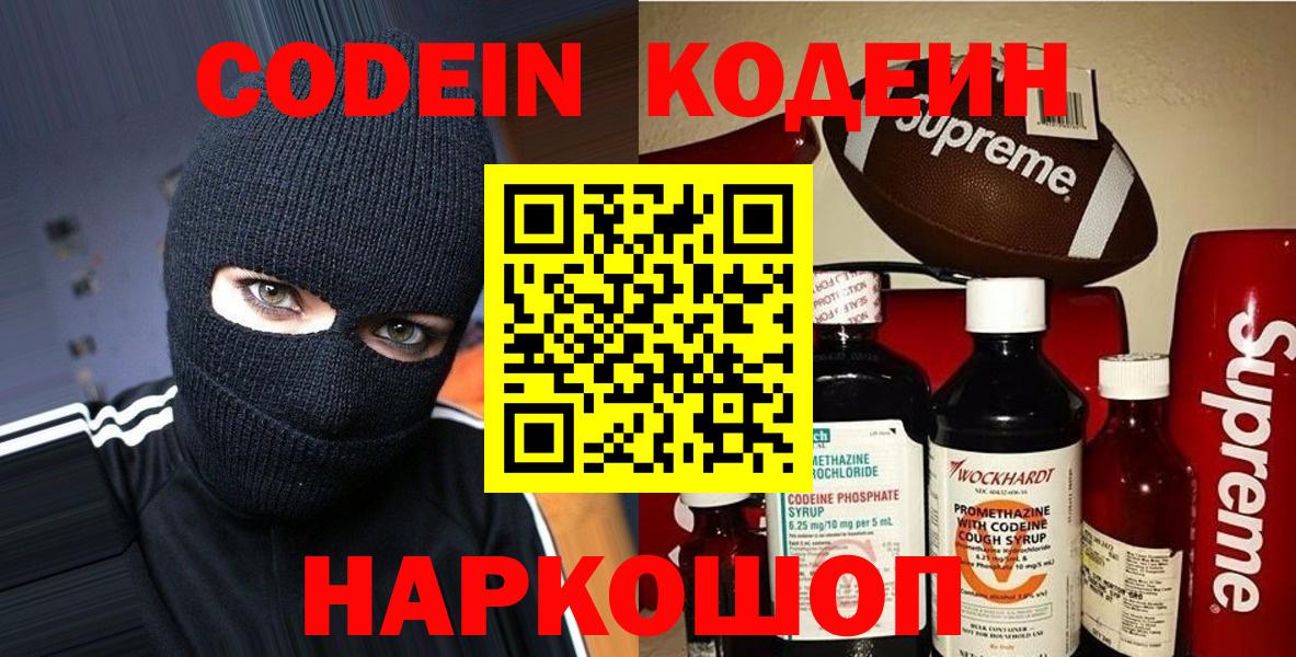 Кодеиновый сироп Lean напиток Lean (лин) Лобня