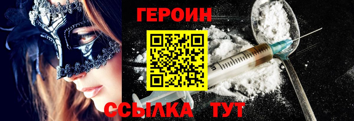 Лобня  ГЕРОИН VHQ  Вход с VPN 