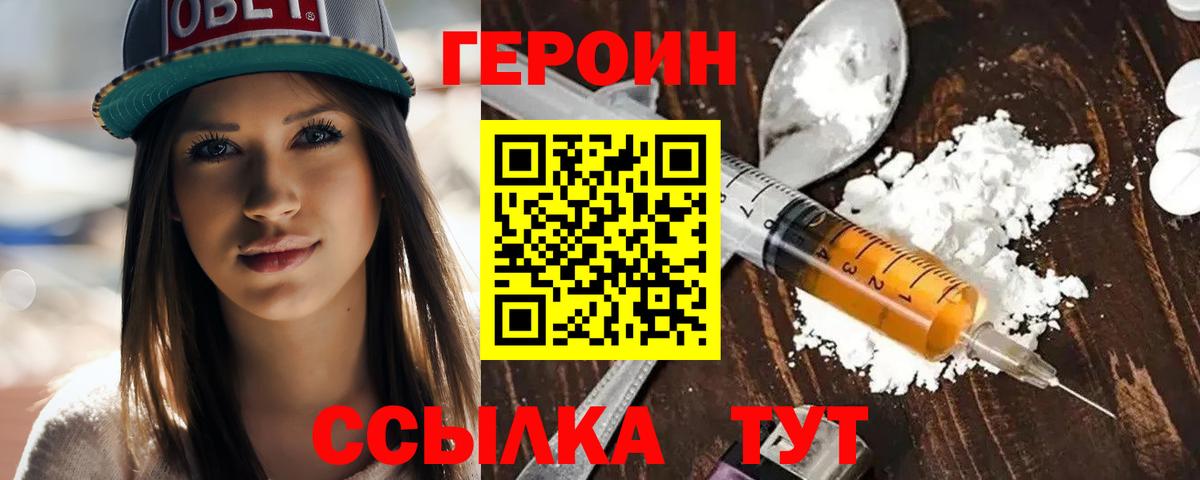 Героин хмурый Лобня