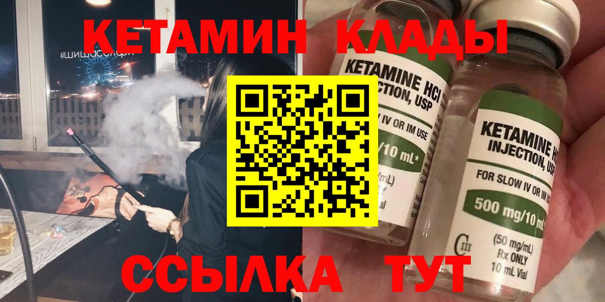 Кетамин VHQ Лобня