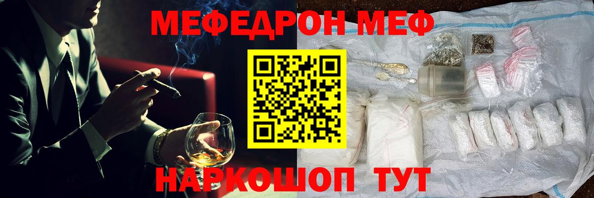 МЕФ кристаллы Лобня