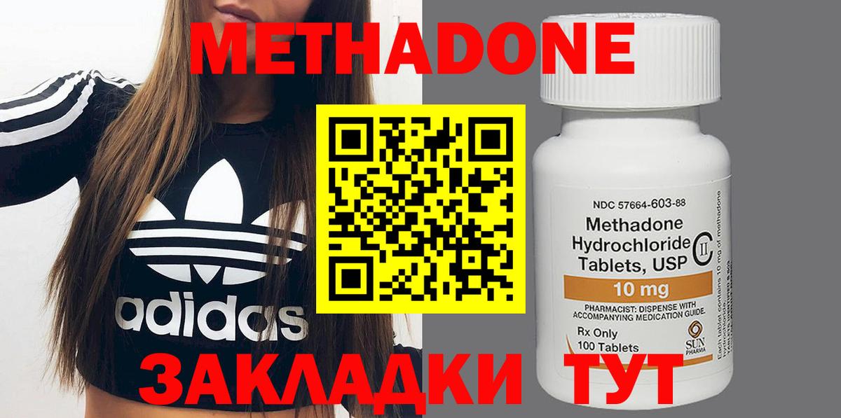МЕТАДОН methadone Лобня